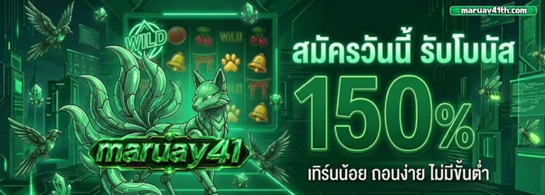 maruay41 โปรโมชั่น